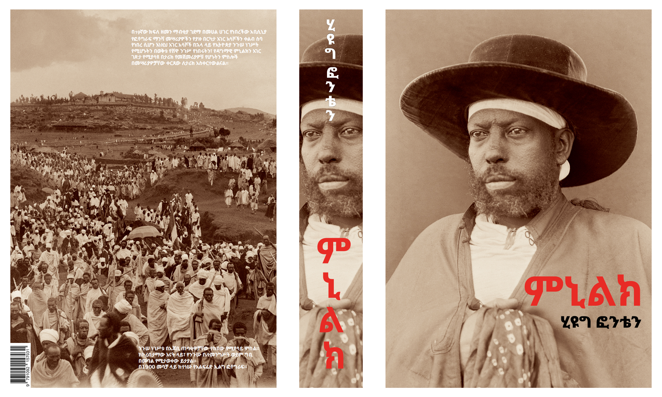 Menelik in amharic